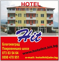 Хотел „Хит“ отвори луксозен офис в центъра на Благоевград