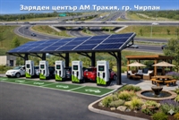  С нови бързи зарядни станции по основните пътища електромобилите ще се зареждат за около 15 минути