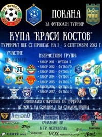 Община Асеновград - домакин на голям футболен турнир
