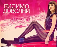 Скандално! Вижте какво се е случило на Мария Илиева в пробна на бутик (Във Велико Търново всички говорят за това)