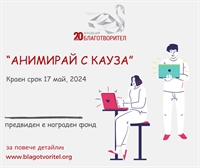 Фондация „Благотворител