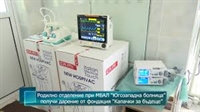 Родилно отделение при МБАЛ “Югозападна болница” ООД филиал Сандански получи дарение