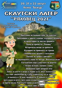 Скаутски лагер „Ряховец – 2021“ ще се проведе за първи път в Горна Оряховица
