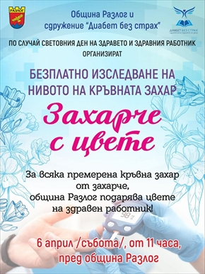 „Захарче с цвете“ – безплатно изследване на кръвната захар в Разлог по случай Световния ден на здравето и здравния работник