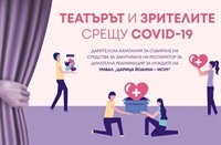 Младежки театър „Николай Бинев“ инициира дарителска кампания „Театърът и зрителите срещу COVID-19“ в подкрепа на УМБАЛ „Царица Йоанна – ИСУЛ“