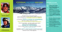  14 декември 2019 година, Откриване на ски сезон 2019 - 2020 в Банско