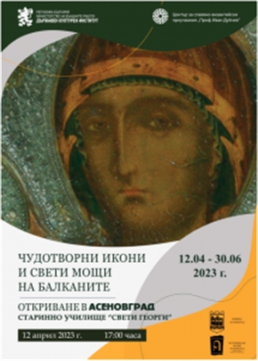 В Асеновград откриват изложба на чудотворни икони