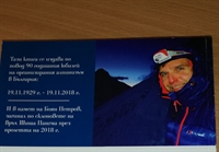 Боян Петров е успял да изкачи върха, смята неговият учител и приятел Сандю Бешев 