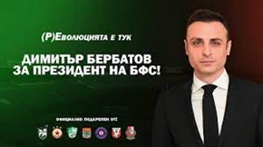 Димитър Бербатов представи Изпълкома, на когото ще разчита, ако стане президент на БФС
