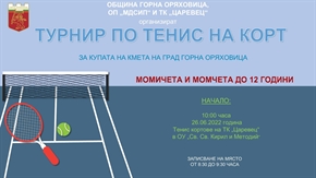 Турнир по тенис на корт за Купата на Кмета на Горна Оряховица 