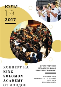 Съвместен концерт изнесоха в Луковит училищен оркестър от Лондон и Младежки духов оркестър „Родина“