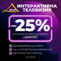 Гледай tPLAY интерактивна телевизия от Телекабел с 25% отстъпка на всички пакети! 