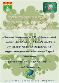 Община Златица с поход за Световния ден на околната среда 