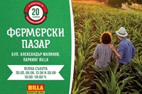 Фермерски фестивал с български продукти на паркинга на BILLA