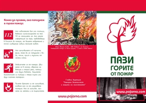 Община Тетевен с призив срещу горските пожари