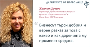 Жаклин Цочева, Кока-Кола ХБК България: Доброволчеството и корпоративното дарителство ще отговорят на новите проблеми след кризата