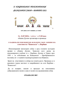 Община Дулово провежда Национален фолклорен събор